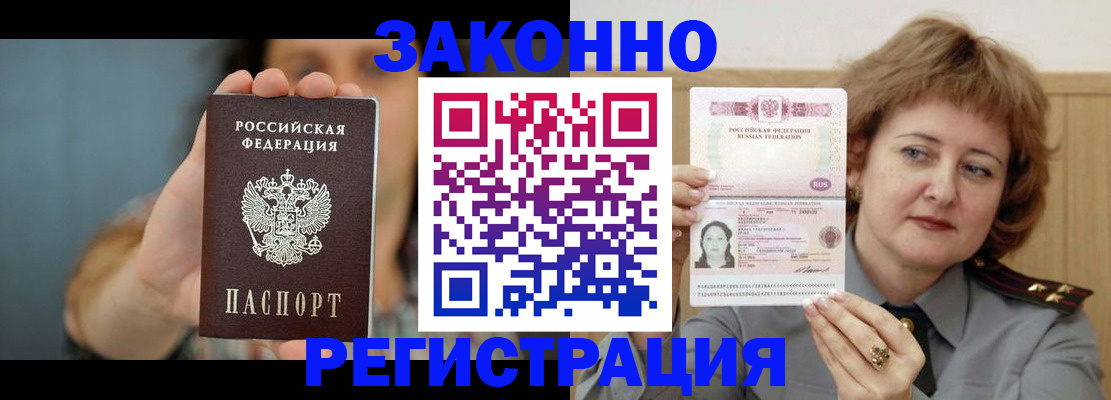 временная регистрация надежно в Чулыме