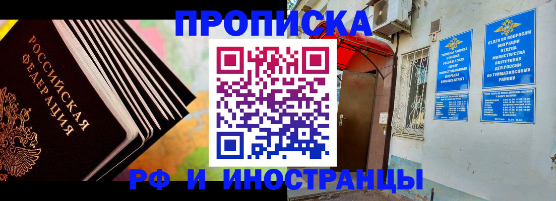 прописка штамп в Чулыме